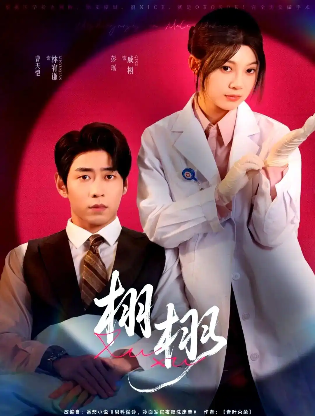 Doctor Be Mine